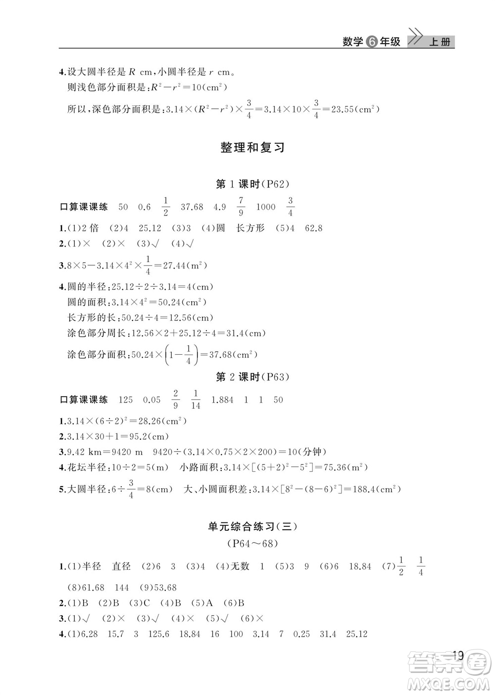 武漢出版社2023年秋智慧學(xué)習(xí)天天向上課堂作業(yè)六年級(jí)數(shù)學(xué)上冊(cè)人教版參考答案