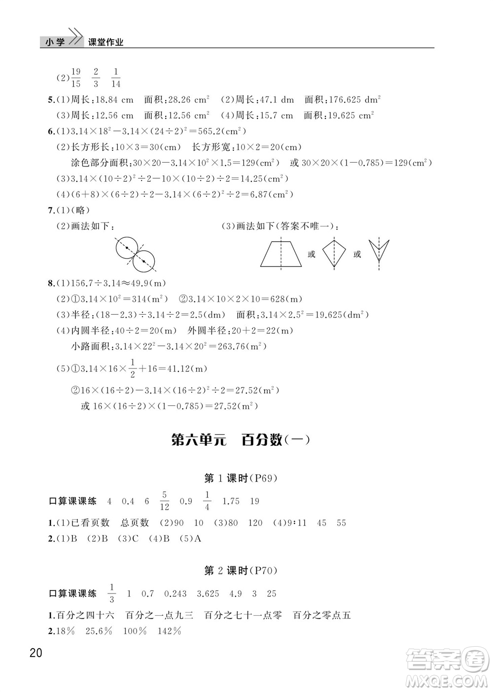 武漢出版社2023年秋智慧學(xué)習(xí)天天向上課堂作業(yè)六年級(jí)數(shù)學(xué)上冊(cè)人教版參考答案