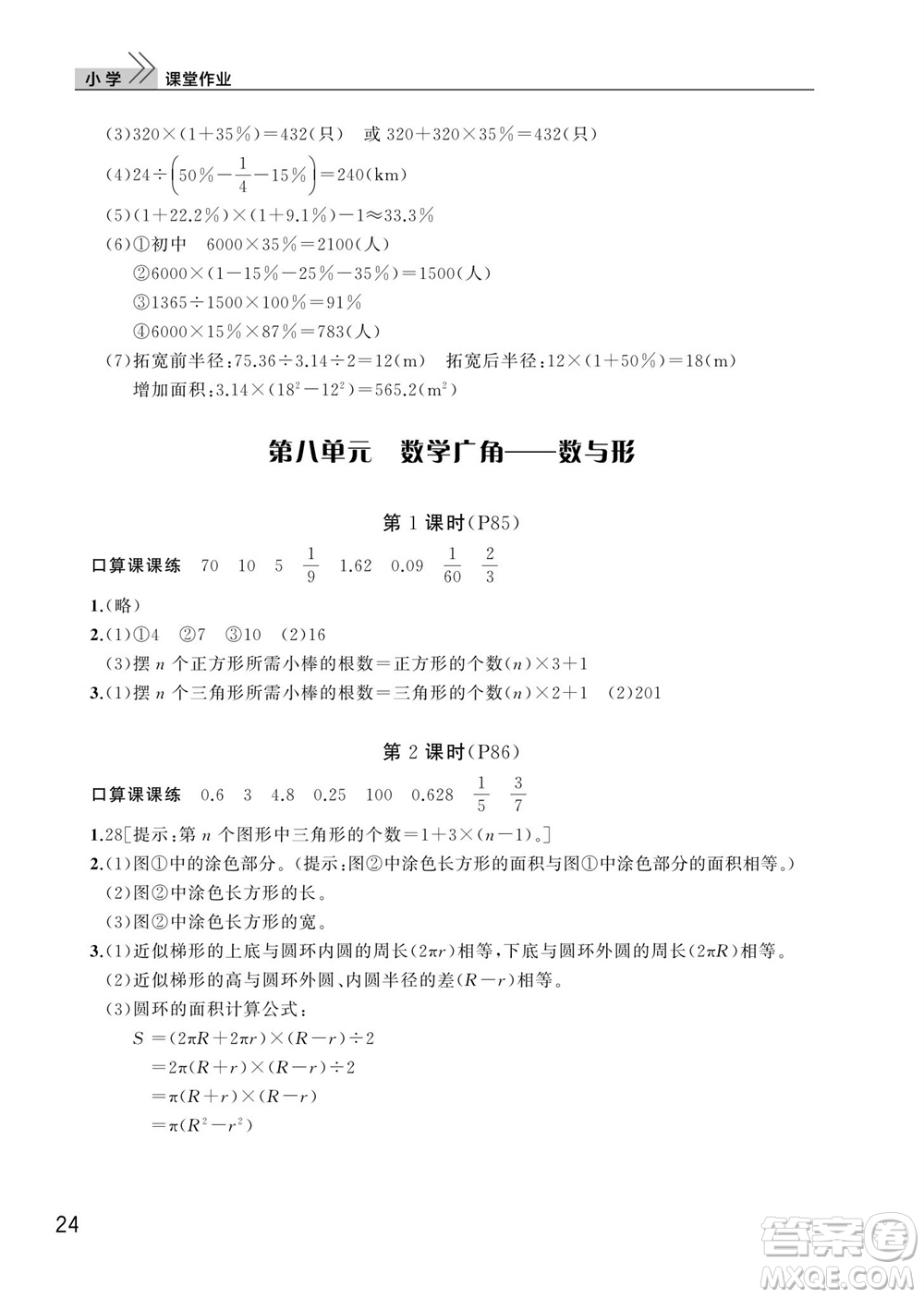 武漢出版社2023年秋智慧學(xué)習(xí)天天向上課堂作業(yè)六年級(jí)數(shù)學(xué)上冊(cè)人教版參考答案