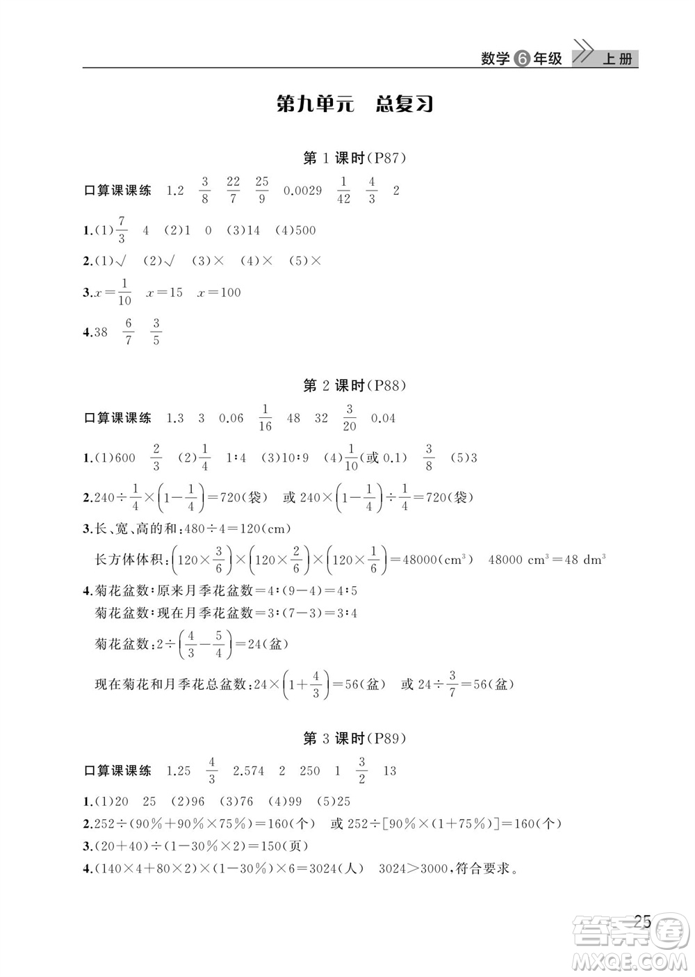 武漢出版社2023年秋智慧學(xué)習(xí)天天向上課堂作業(yè)六年級(jí)數(shù)學(xué)上冊(cè)人教版參考答案