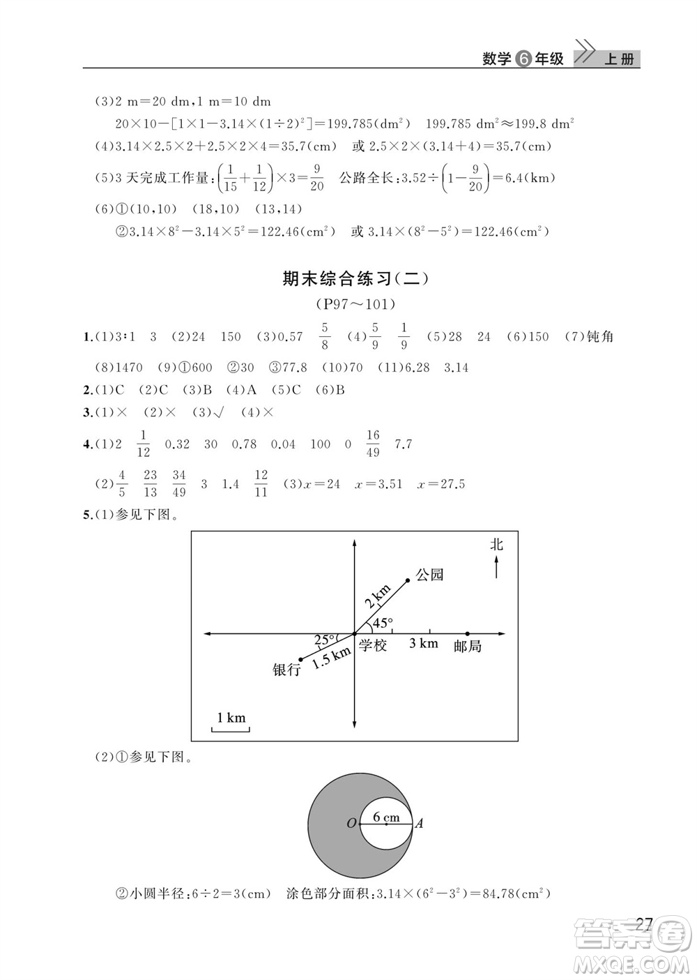 武漢出版社2023年秋智慧學(xué)習(xí)天天向上課堂作業(yè)六年級(jí)數(shù)學(xué)上冊(cè)人教版參考答案