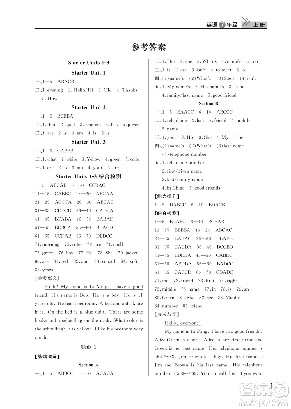 武漢出版社2023年秋智慧學(xué)習(xí)天天向上課堂作業(yè)七年級(jí)英語(yǔ)上冊(cè)人教版參考答案