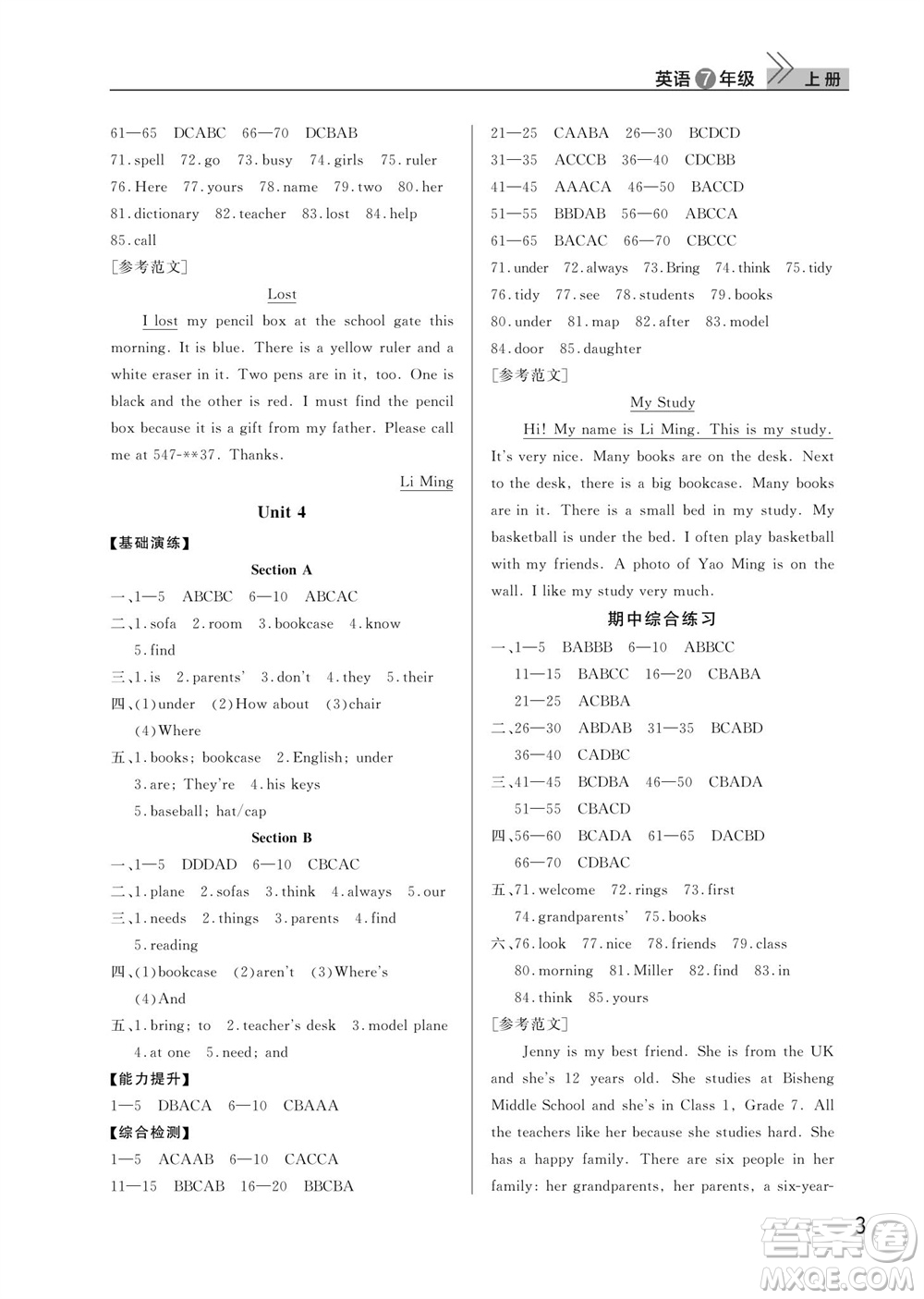 武漢出版社2023年秋智慧學(xué)習(xí)天天向上課堂作業(yè)七年級(jí)英語(yǔ)上冊(cè)人教版參考答案