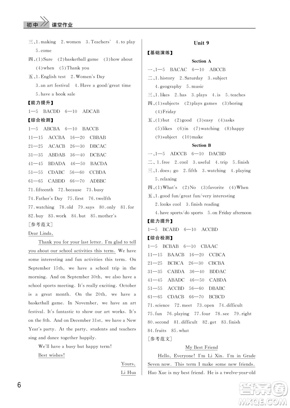 武漢出版社2023年秋智慧學(xué)習(xí)天天向上課堂作業(yè)七年級(jí)英語(yǔ)上冊(cè)人教版參考答案