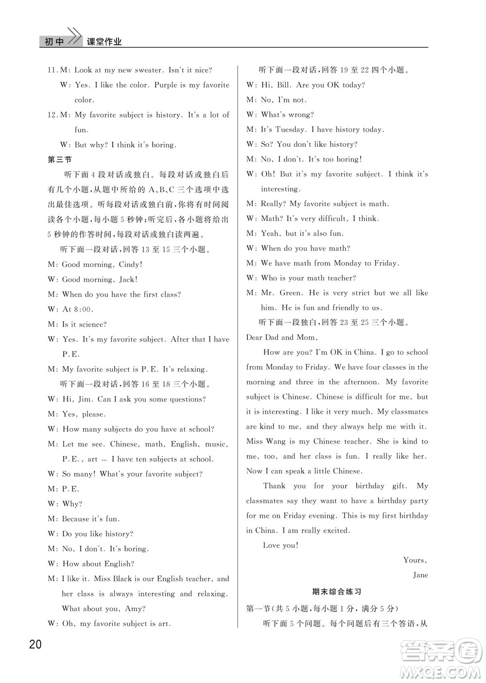 武漢出版社2023年秋智慧學(xué)習(xí)天天向上課堂作業(yè)七年級(jí)英語(yǔ)上冊(cè)人教版參考答案