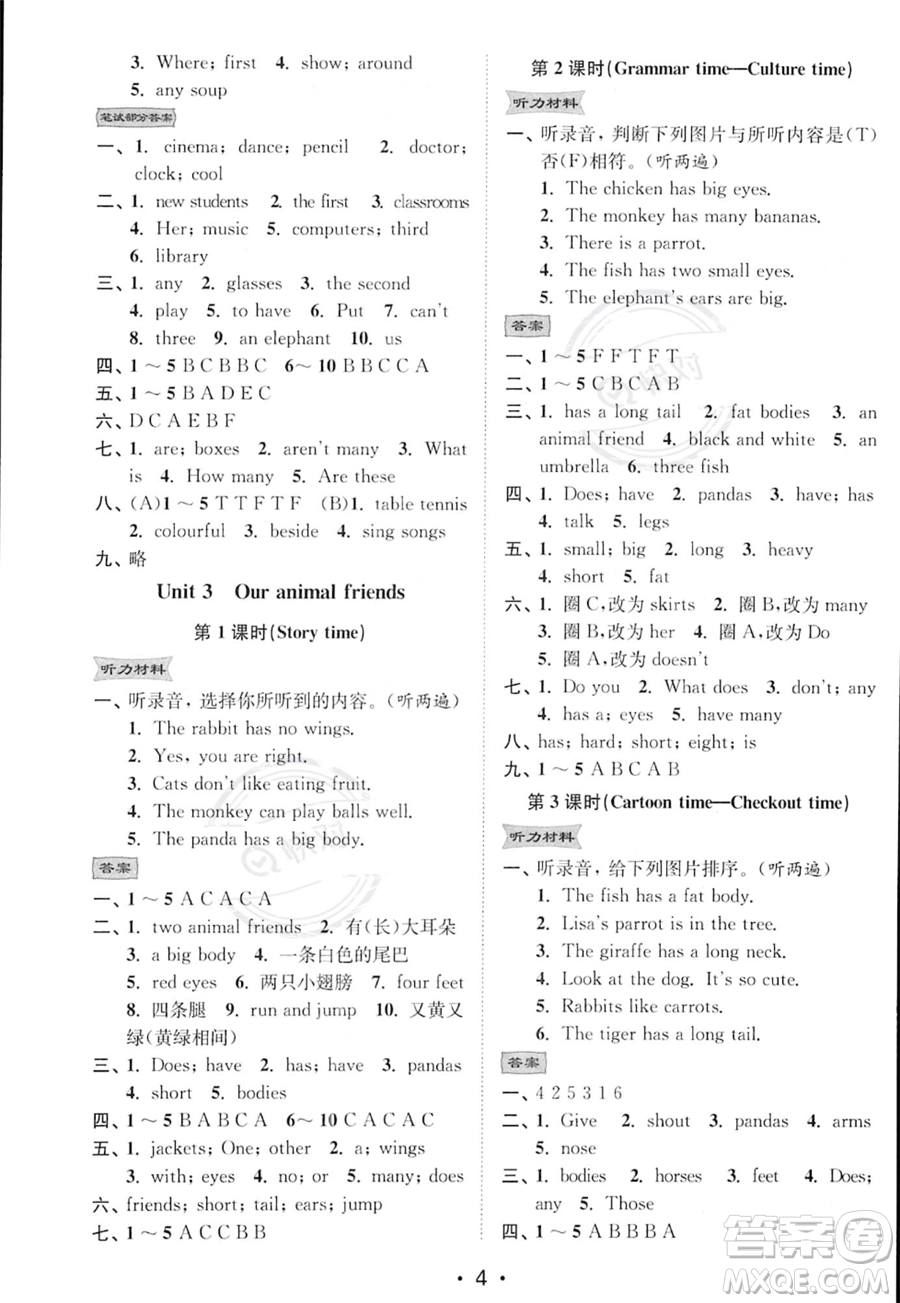 江蘇鳳凰美術(shù)出版社2023年秋季創(chuàng)新課時(shí)作業(yè)本五年級(jí)上冊(cè)英語江蘇版答案