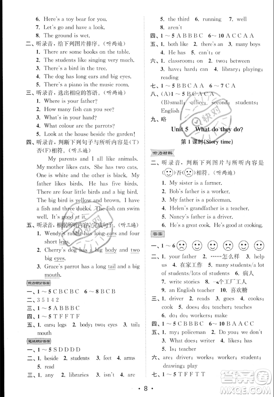 江蘇鳳凰美術(shù)出版社2023年秋季創(chuàng)新課時(shí)作業(yè)本五年級(jí)上冊(cè)英語江蘇版答案