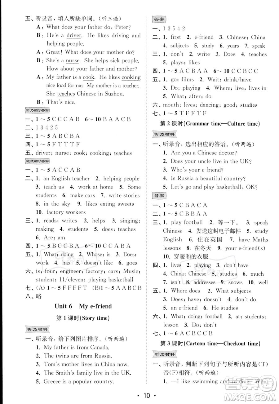 江蘇鳳凰美術(shù)出版社2023年秋季創(chuàng)新課時(shí)作業(yè)本五年級(jí)上冊(cè)英語江蘇版答案