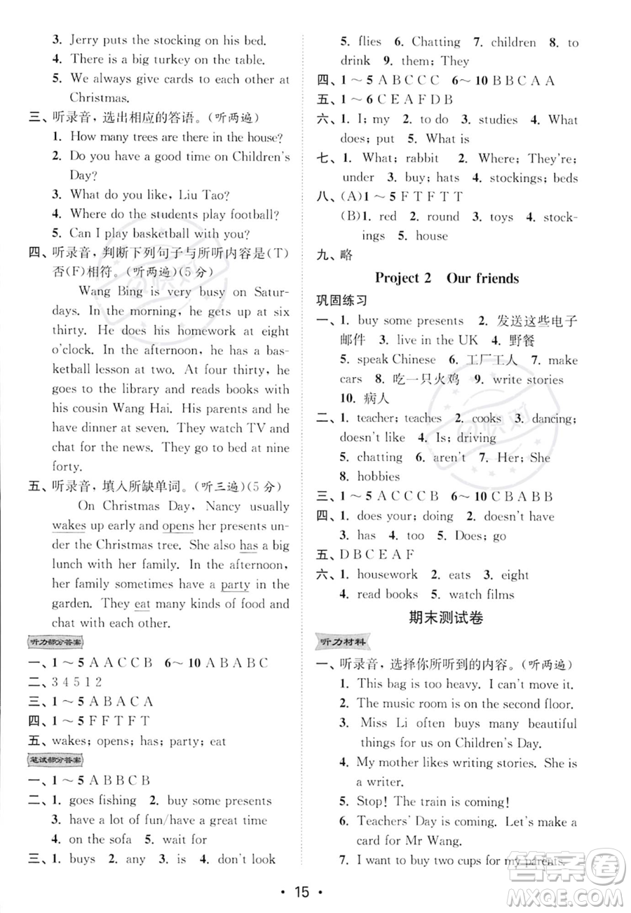 江蘇鳳凰美術(shù)出版社2023年秋季創(chuàng)新課時(shí)作業(yè)本五年級(jí)上冊(cè)英語江蘇版答案