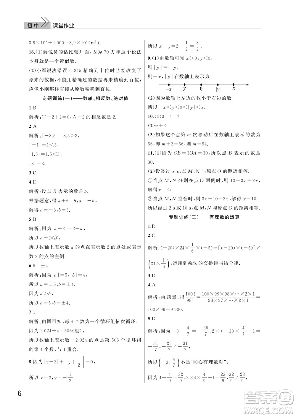 武漢出版社2023年秋智慧學(xué)習(xí)天天向上課堂作業(yè)七年級數(shù)學(xué)上冊人教版參考答案