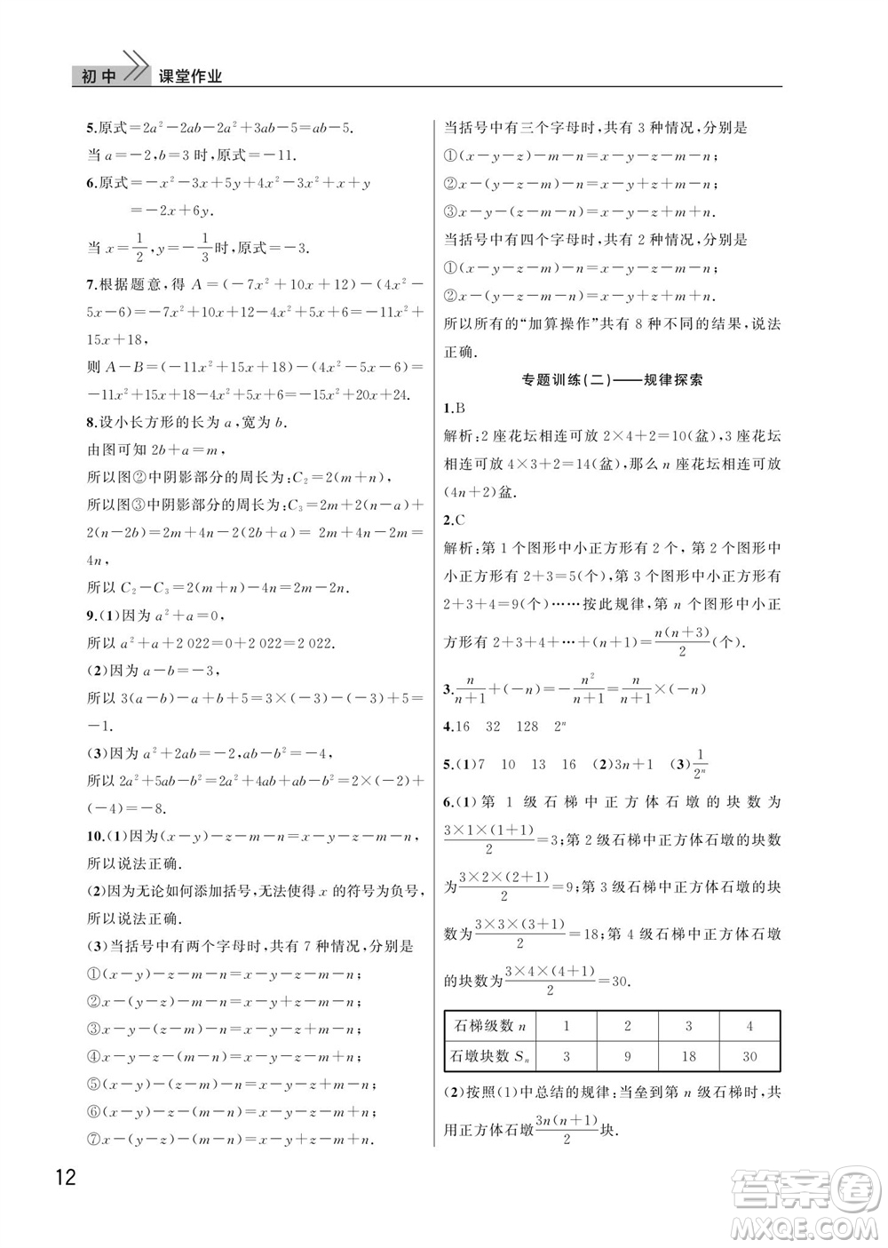 武漢出版社2023年秋智慧學(xué)習(xí)天天向上課堂作業(yè)七年級數(shù)學(xué)上冊人教版參考答案