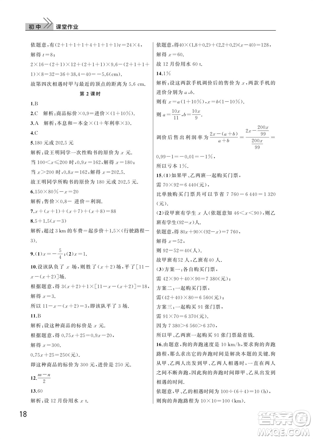 武漢出版社2023年秋智慧學(xué)習(xí)天天向上課堂作業(yè)七年級數(shù)學(xué)上冊人教版參考答案