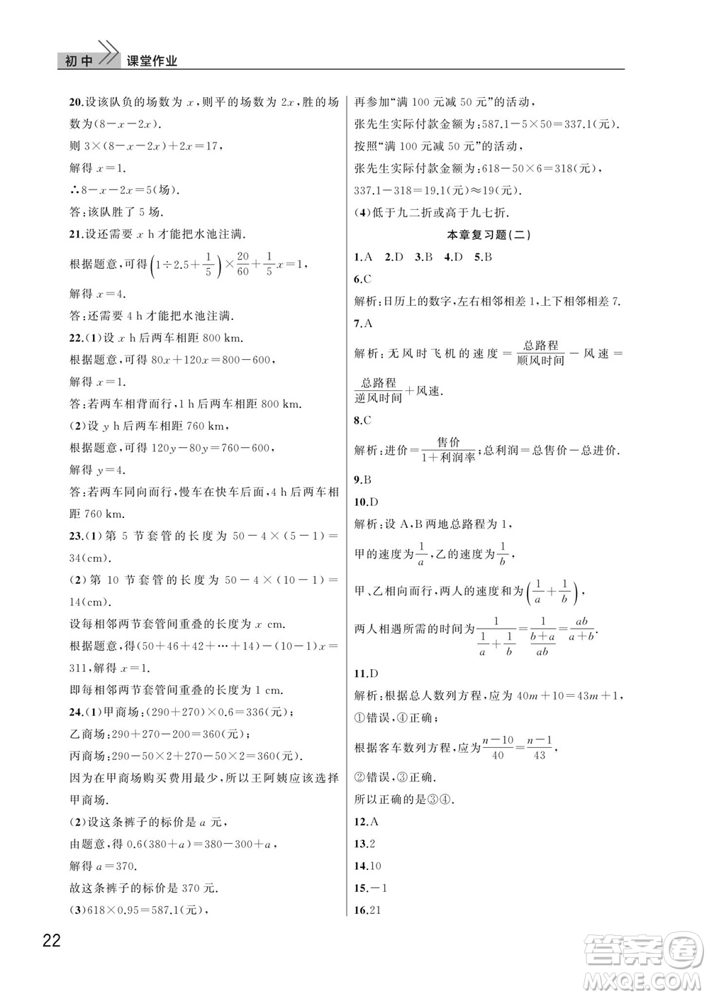 武漢出版社2023年秋智慧學(xué)習(xí)天天向上課堂作業(yè)七年級數(shù)學(xué)上冊人教版參考答案