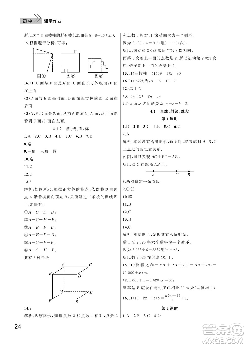 武漢出版社2023年秋智慧學(xué)習(xí)天天向上課堂作業(yè)七年級數(shù)學(xué)上冊人教版參考答案