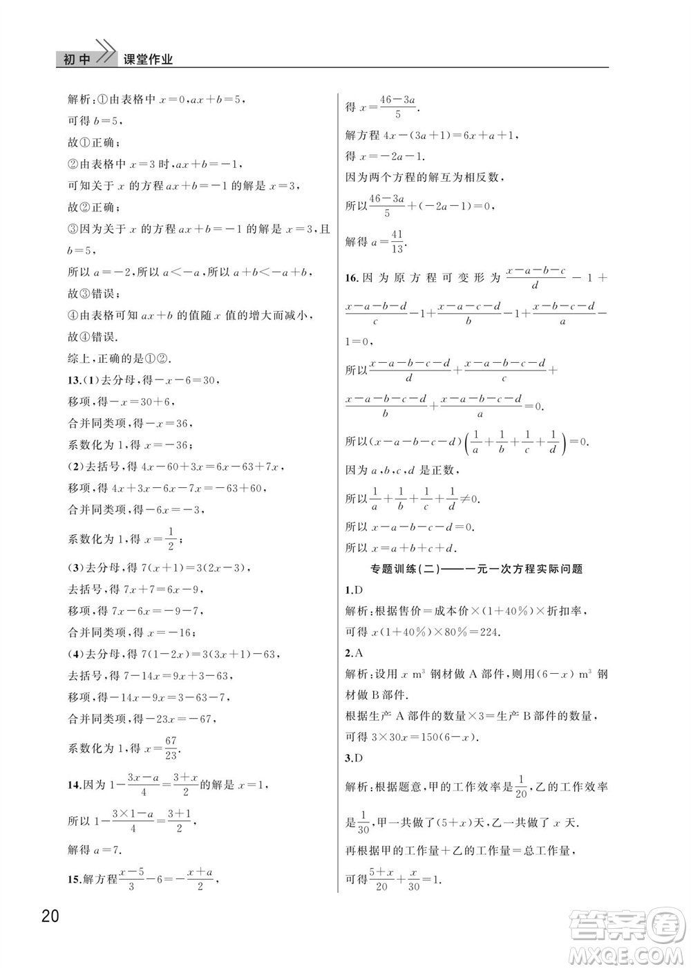 武漢出版社2023年秋智慧學(xué)習(xí)天天向上課堂作業(yè)七年級數(shù)學(xué)上冊人教版參考答案