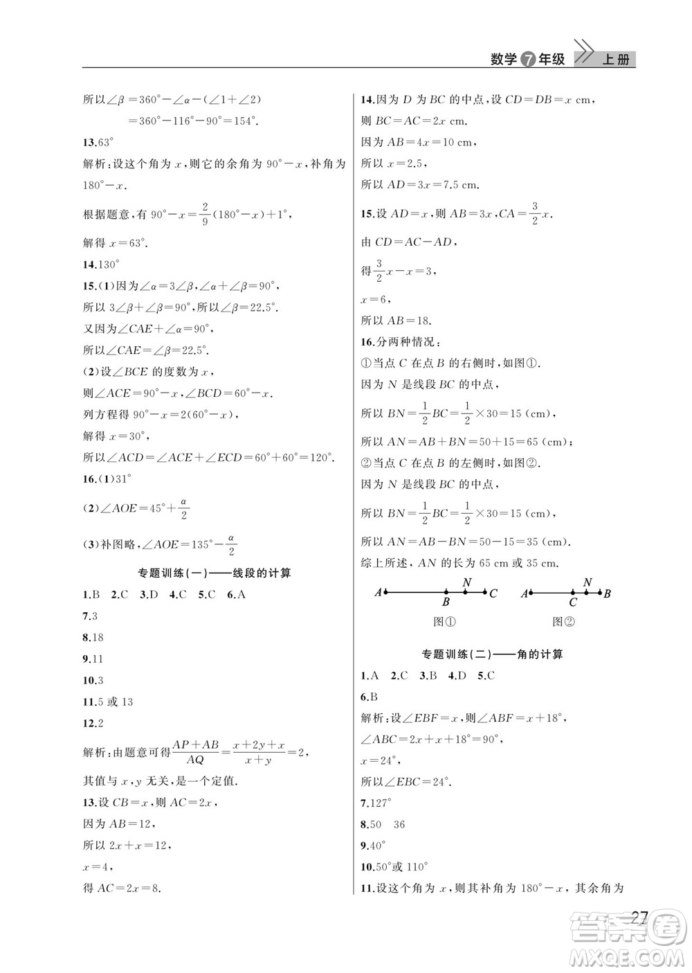 武漢出版社2023年秋智慧學(xué)習(xí)天天向上課堂作業(yè)七年級數(shù)學(xué)上冊人教版參考答案