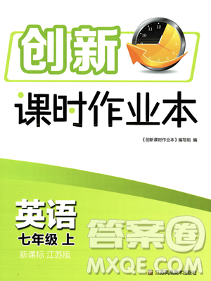 江蘇鳳凰美術(shù)出版社2023年秋季創(chuàng)新課時(shí)作業(yè)本七年級(jí)上冊(cè)英語(yǔ)江蘇版答案