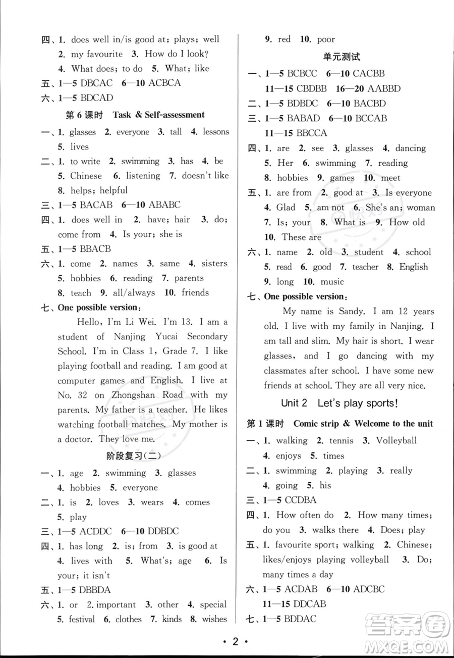 江蘇鳳凰美術(shù)出版社2023年秋季創(chuàng)新課時(shí)作業(yè)本七年級(jí)上冊(cè)英語(yǔ)江蘇版答案