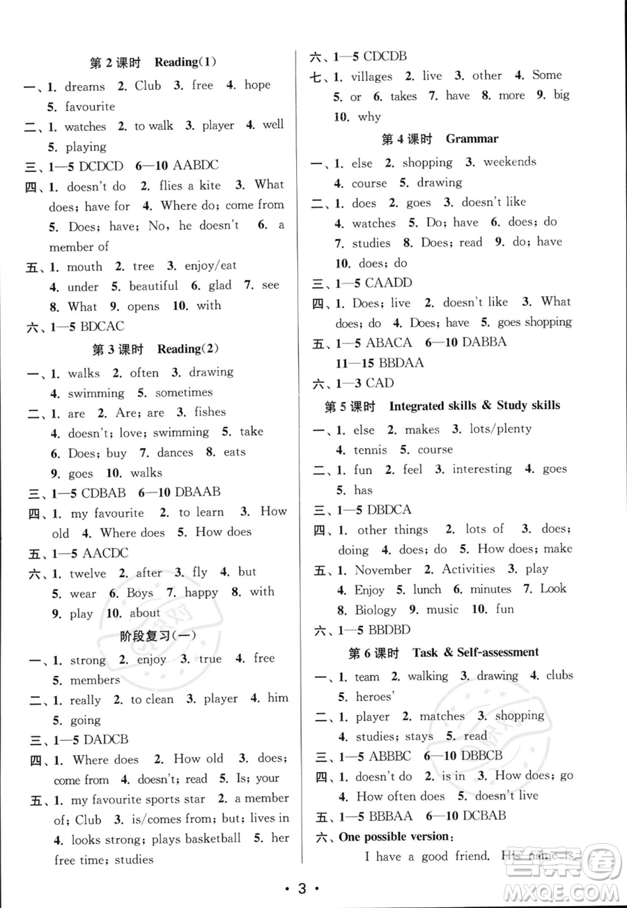 江蘇鳳凰美術(shù)出版社2023年秋季創(chuàng)新課時(shí)作業(yè)本七年級(jí)上冊(cè)英語(yǔ)江蘇版答案