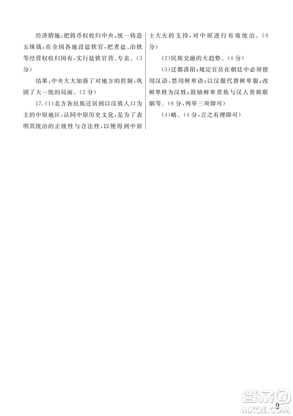 武漢出版社2023年秋智慧學(xué)習(xí)天天向上課堂作業(yè)七年級歷史上冊人教版參考答案