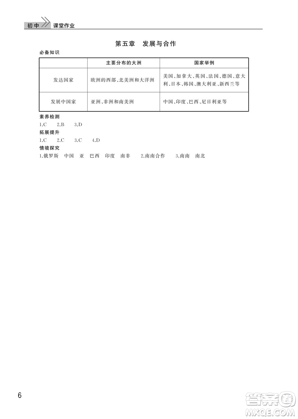 武漢出版社2023年秋智慧學(xué)習(xí)天天向上課堂作業(yè)七年級地理上冊人教版參考答案