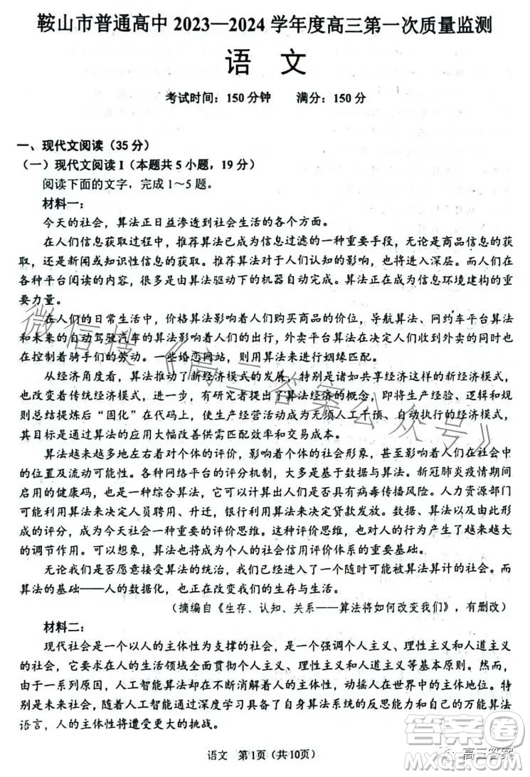 鞍山市普通高中2023-2024學(xué)年度高三第一次質(zhì)量監(jiān)測(cè)語文試卷答案