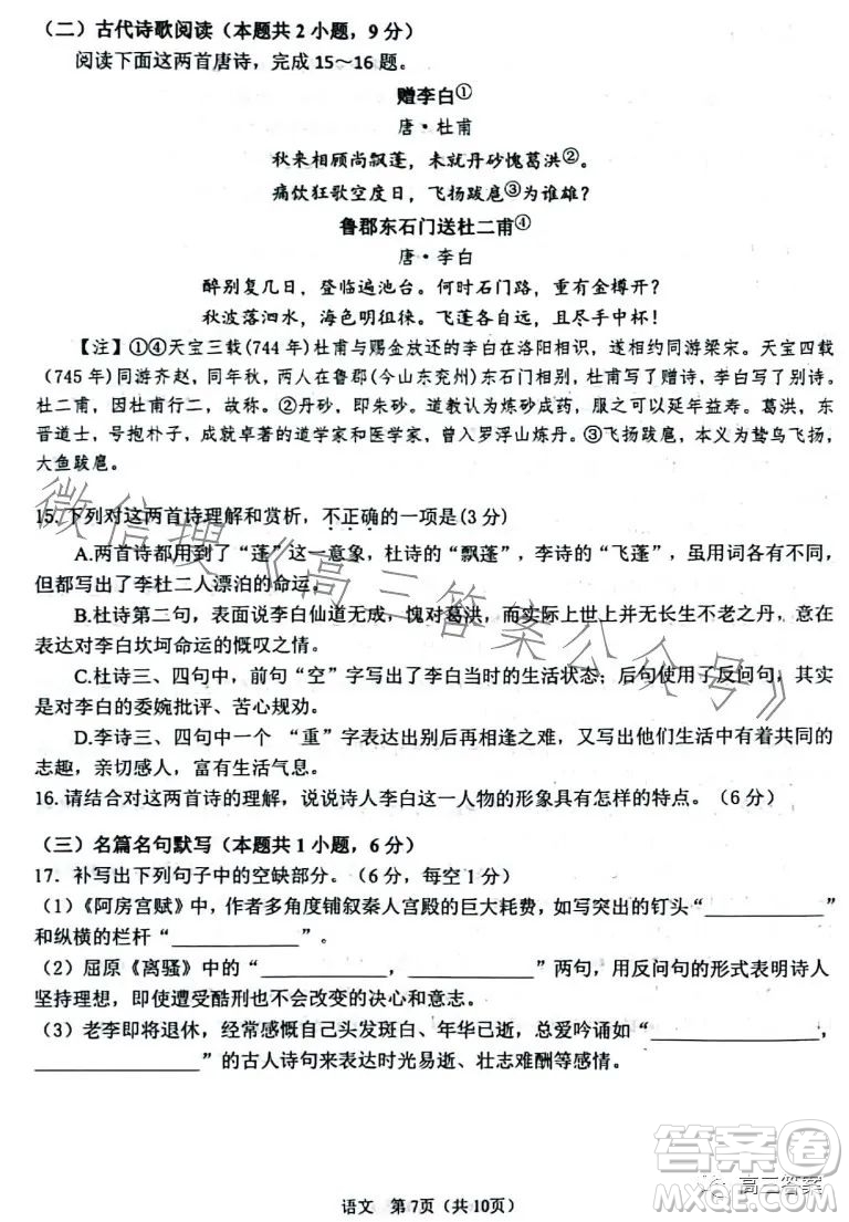 鞍山市普通高中2023-2024學(xué)年度高三第一次質(zhì)量監(jiān)測(cè)語文試卷答案