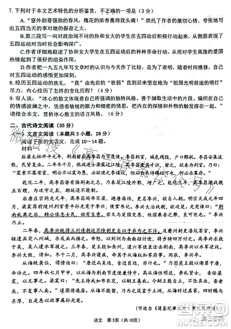 鞍山市普通高中2023-2024學(xué)年度高三第一次質(zhì)量監(jiān)測(cè)語文試卷答案