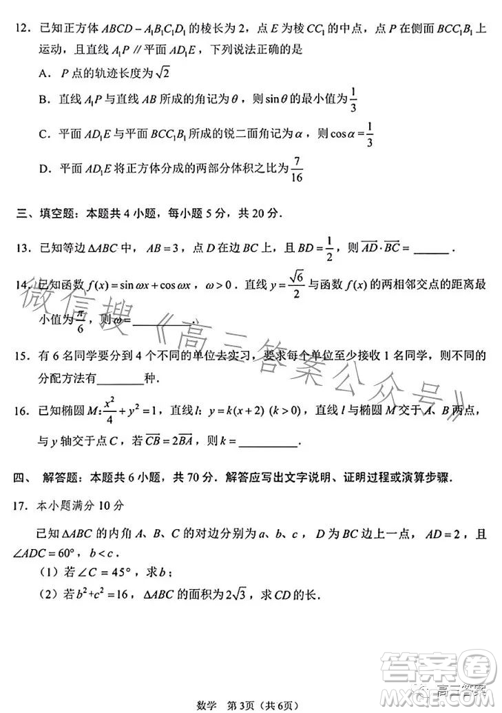 鞍山市普通高中2023-2024學年度高三第一次質(zhì)量監(jiān)測數(shù)學試卷答案