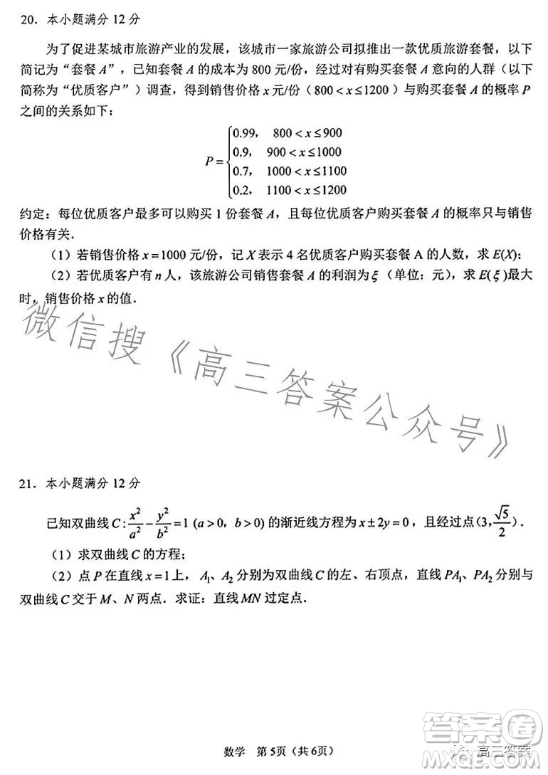 鞍山市普通高中2023-2024學年度高三第一次質(zhì)量監(jiān)測數(shù)學試卷答案