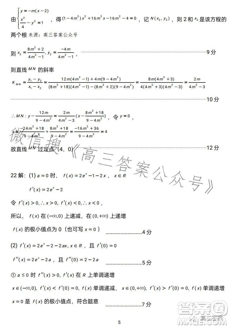 鞍山市普通高中2023-2024學年度高三第一次質(zhì)量監(jiān)測數(shù)學試卷答案