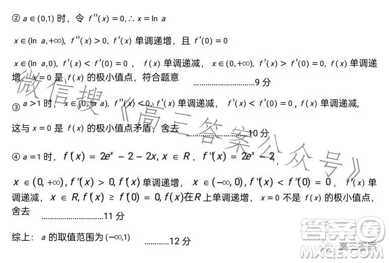 鞍山市普通高中2023-2024學年度高三第一次質(zhì)量監(jiān)測數(shù)學試卷答案