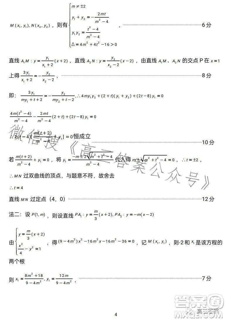 鞍山市普通高中2023-2024學年度高三第一次質(zhì)量監(jiān)測數(shù)學試卷答案