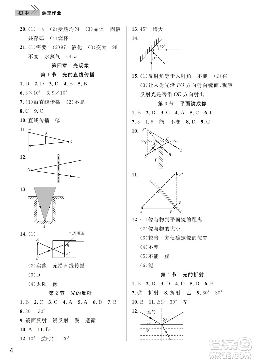 武漢出版社2023年秋智慧學習天天向上課堂作業(yè)八年級物理上冊人教版參考答案