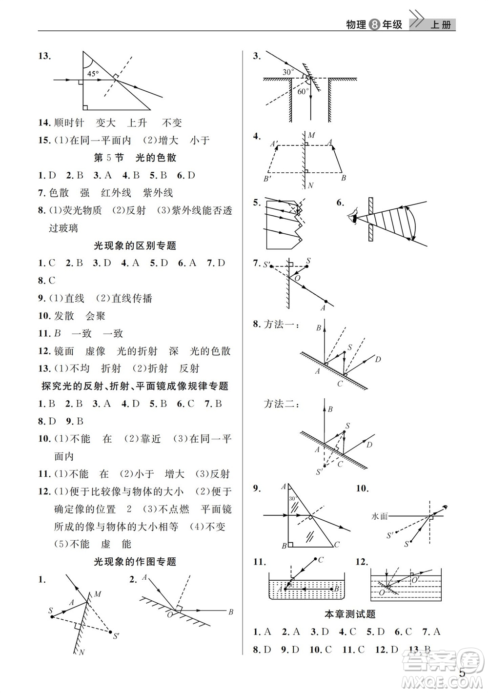 武漢出版社2023年秋智慧學習天天向上課堂作業(yè)八年級物理上冊人教版參考答案