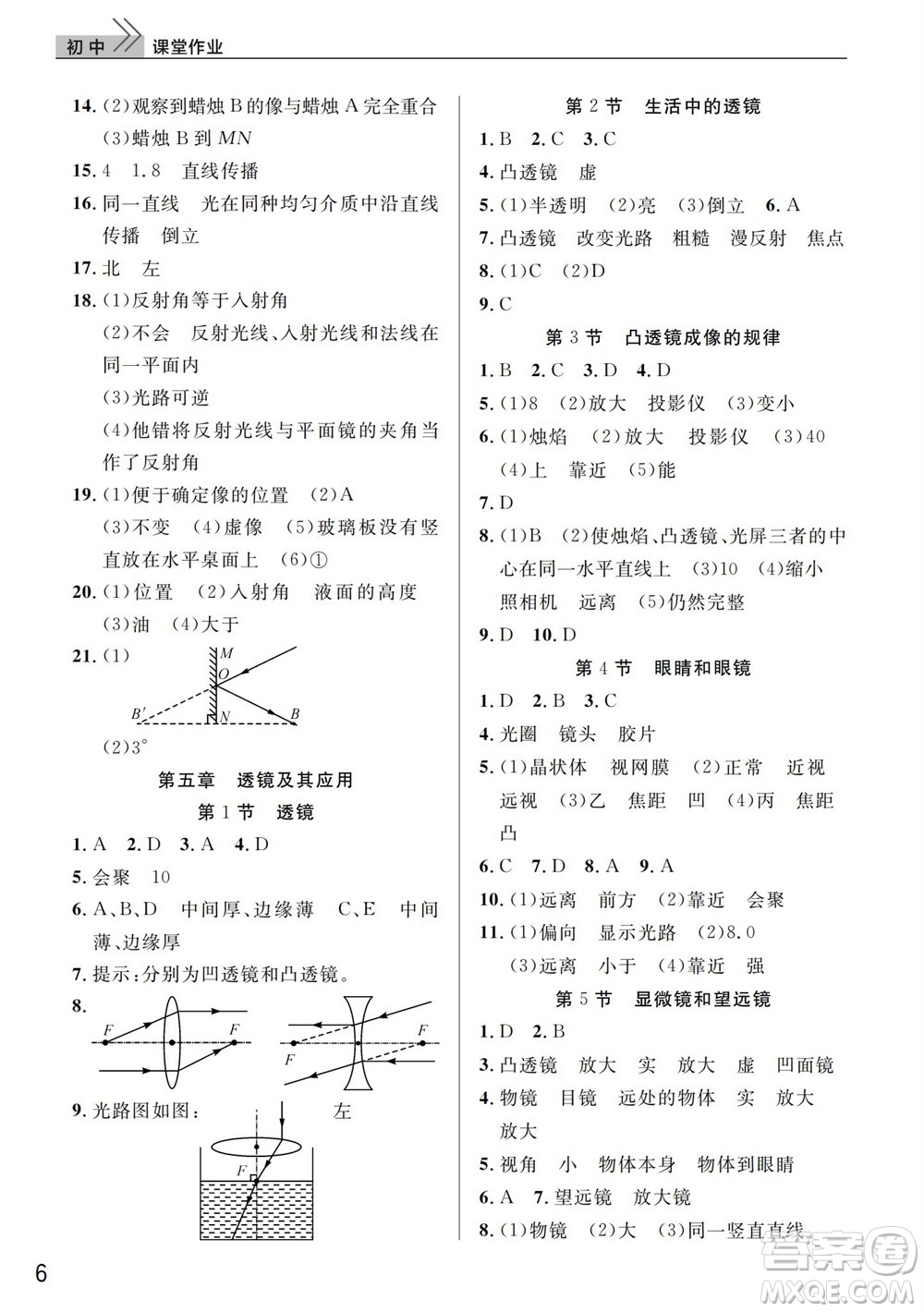 武漢出版社2023年秋智慧學習天天向上課堂作業(yè)八年級物理上冊人教版參考答案