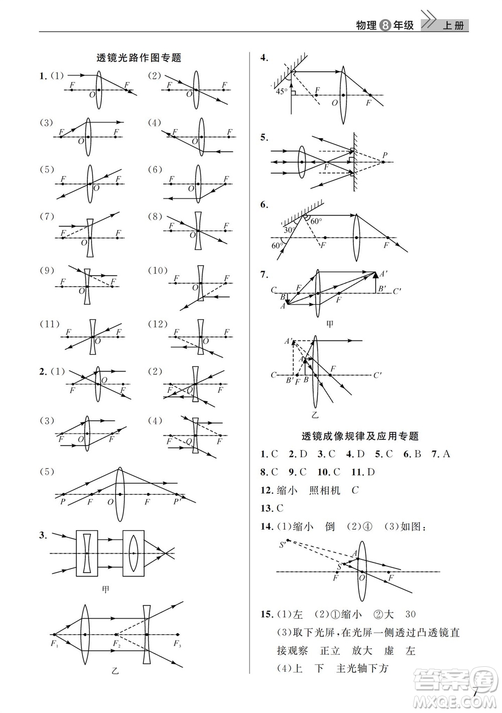 武漢出版社2023年秋智慧學習天天向上課堂作業(yè)八年級物理上冊人教版參考答案