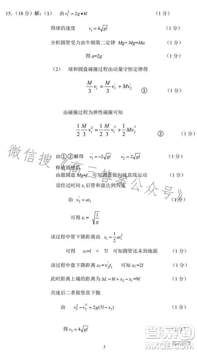 鞍山市普通高中2023-2024學(xué)年度高三第一次質(zhì)量監(jiān)測(cè)物理試卷答案