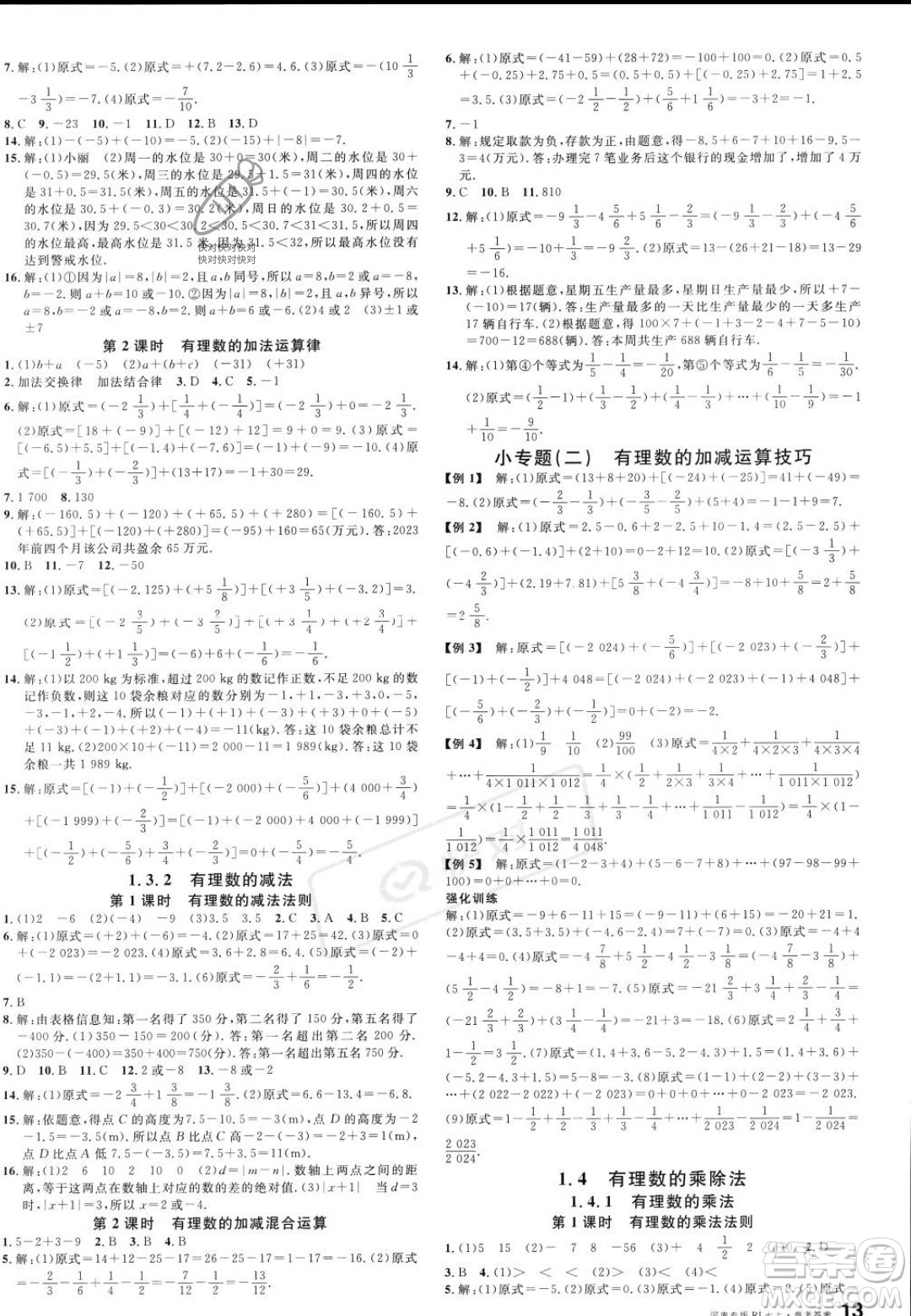 開明出版社2023年秋名校課堂七年級上冊數(shù)學人教版河南專版答案