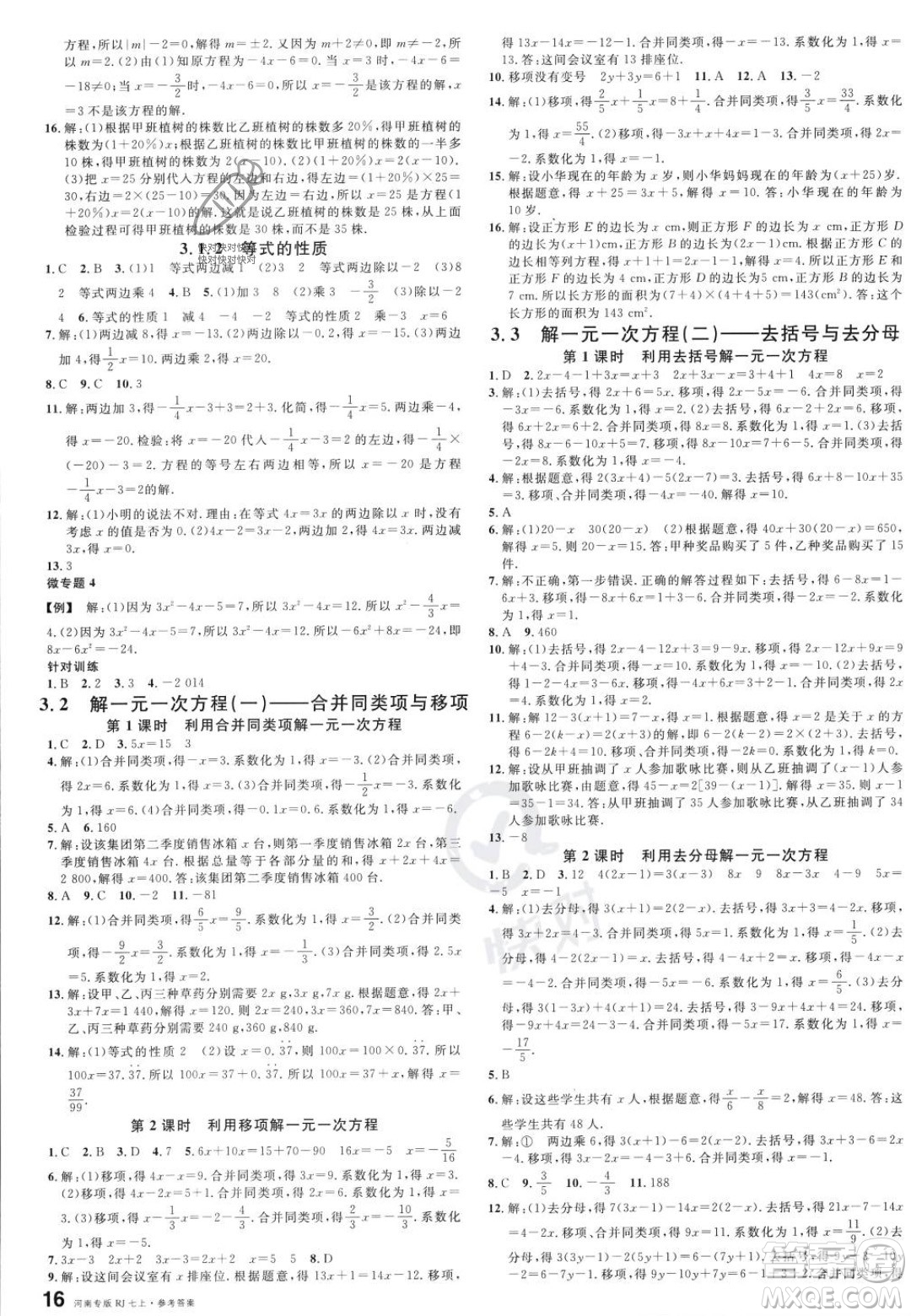 開明出版社2023年秋名校課堂七年級上冊數(shù)學人教版河南專版答案