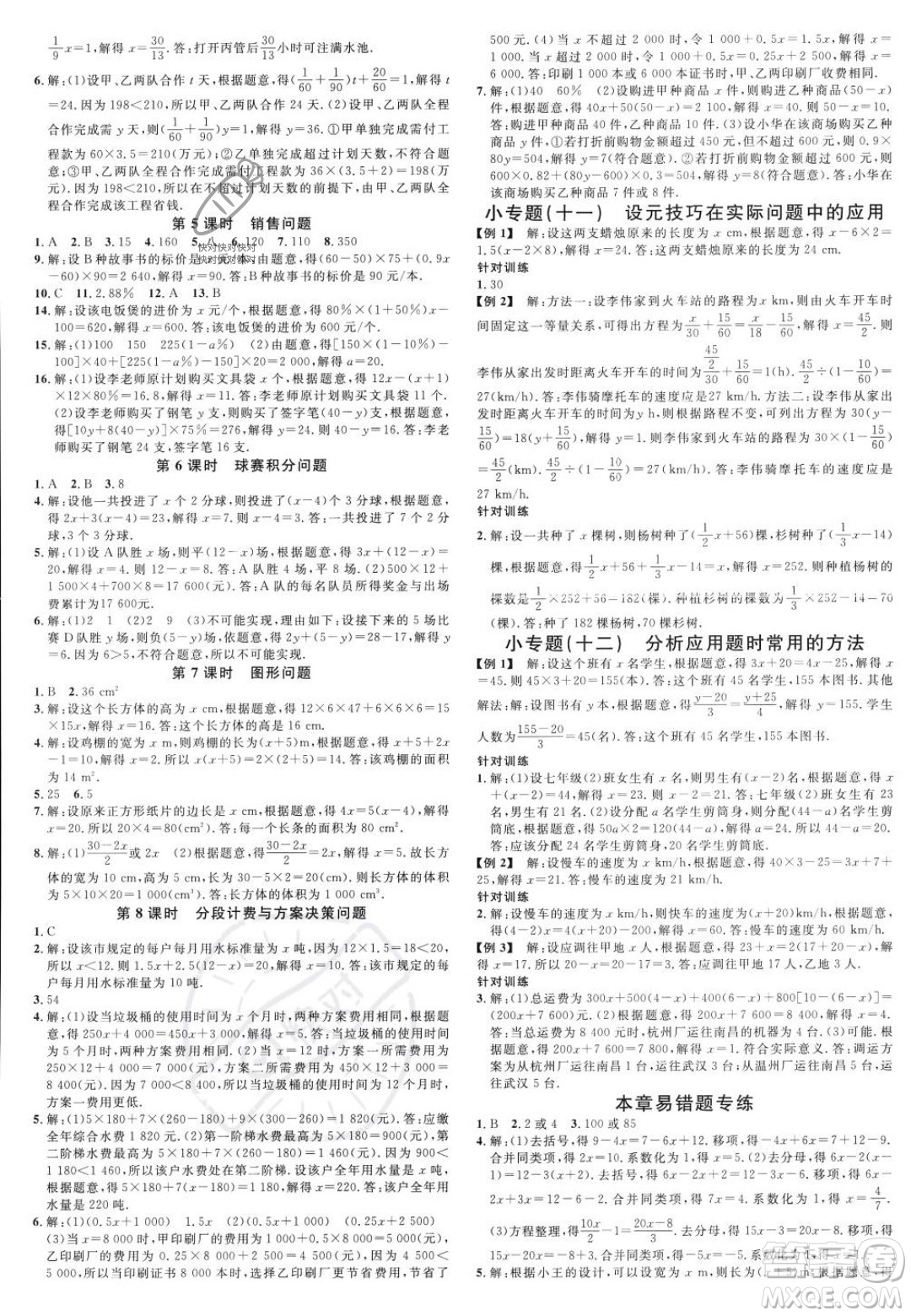 開明出版社2023年秋名校課堂七年級上冊數(shù)學人教版河南專版答案