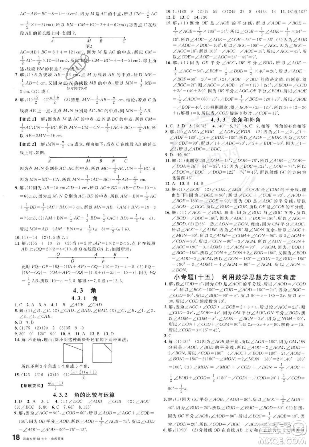 開明出版社2023年秋名校課堂七年級上冊數(shù)學人教版河南專版答案