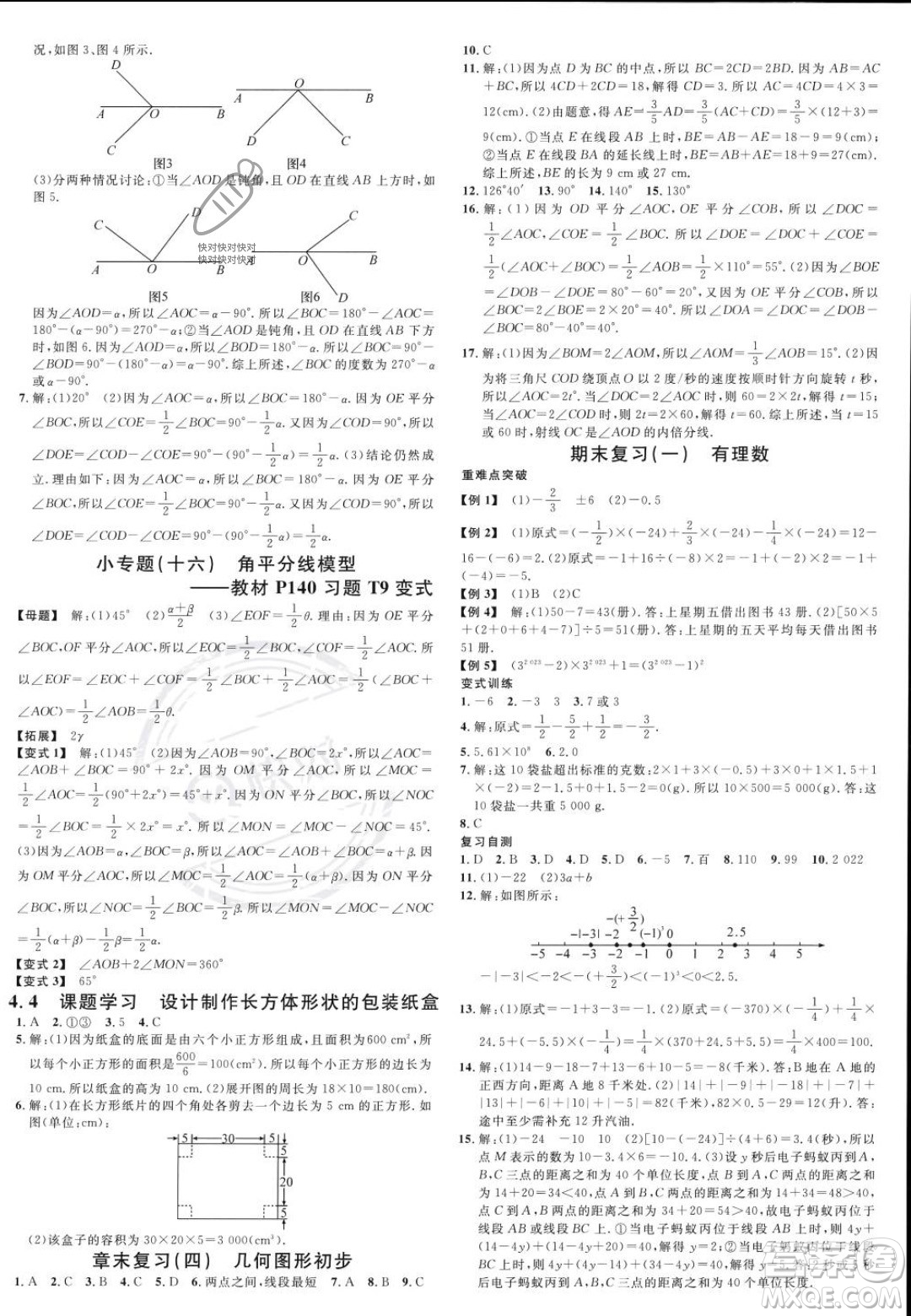 開明出版社2023年秋名校課堂七年級上冊數(shù)學人教版河南專版答案