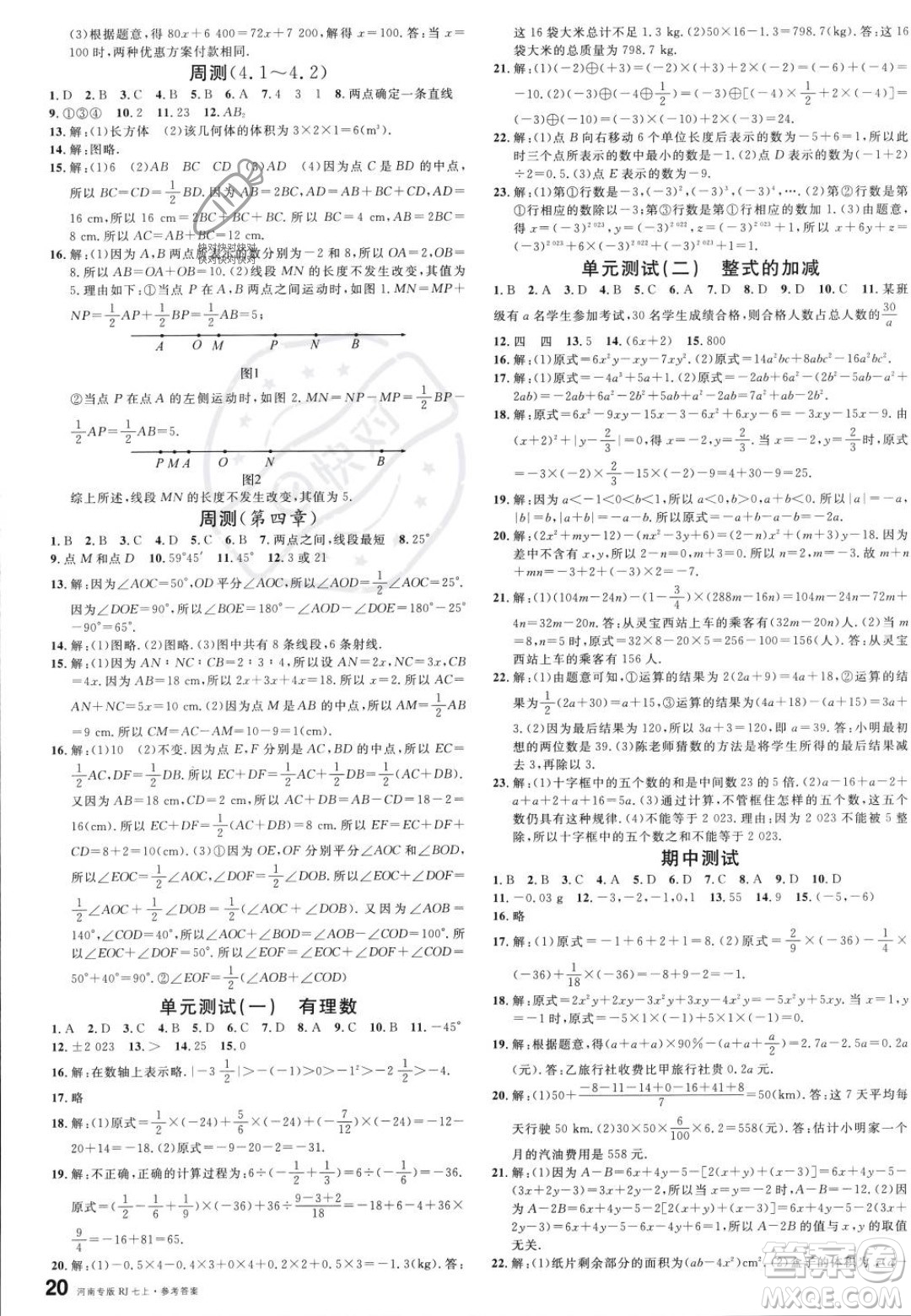 開明出版社2023年秋名校課堂七年級上冊數(shù)學人教版河南專版答案