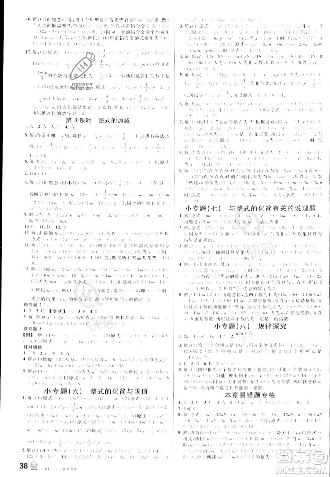 安徽師范大學(xué)出版社2023年秋名校課堂七年級(jí)上冊(cè)數(shù)學(xué)人教版陜西專版答案