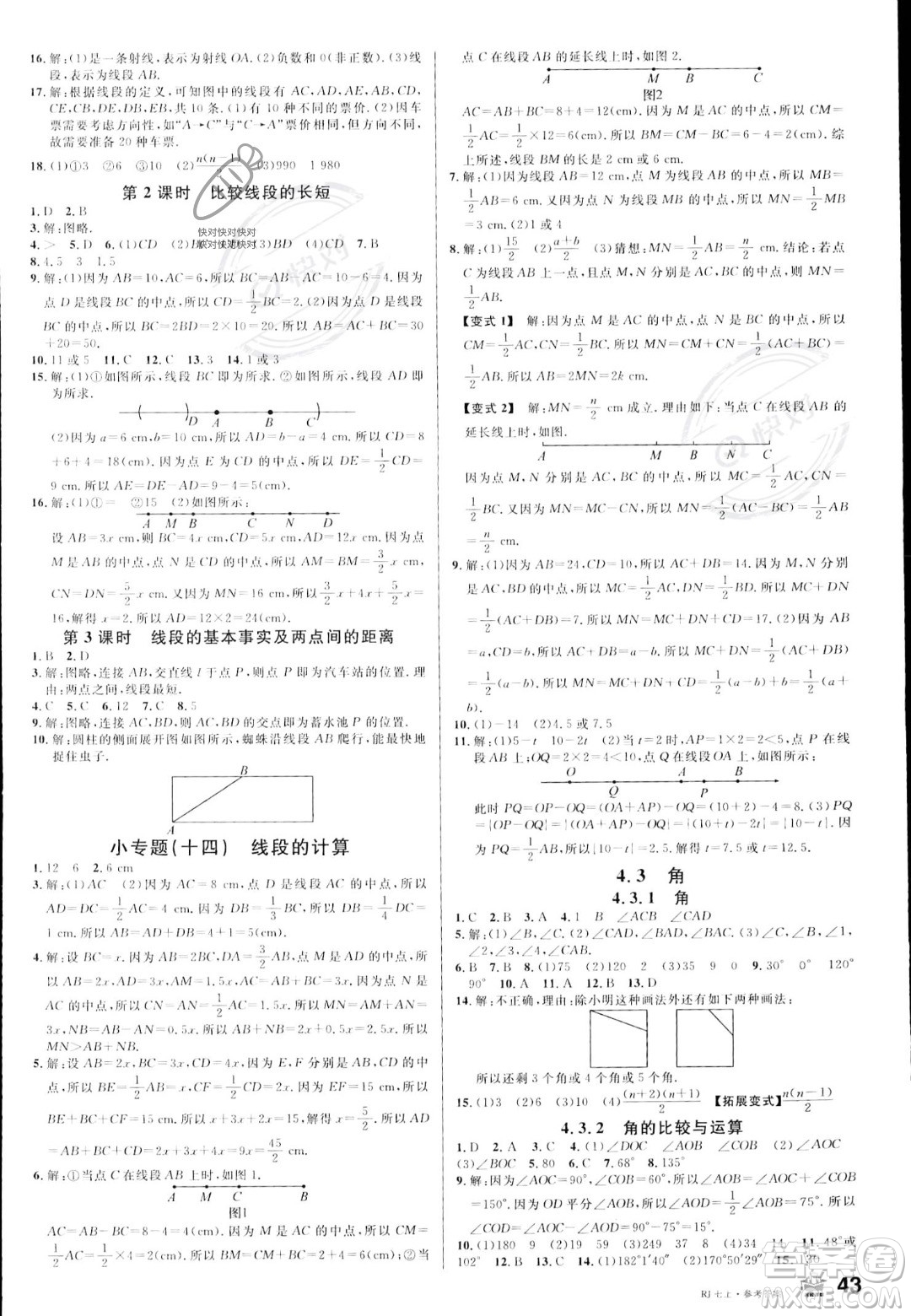 安徽師范大學(xué)出版社2023年秋名校課堂七年級(jí)上冊(cè)數(shù)學(xué)人教版陜西專版答案