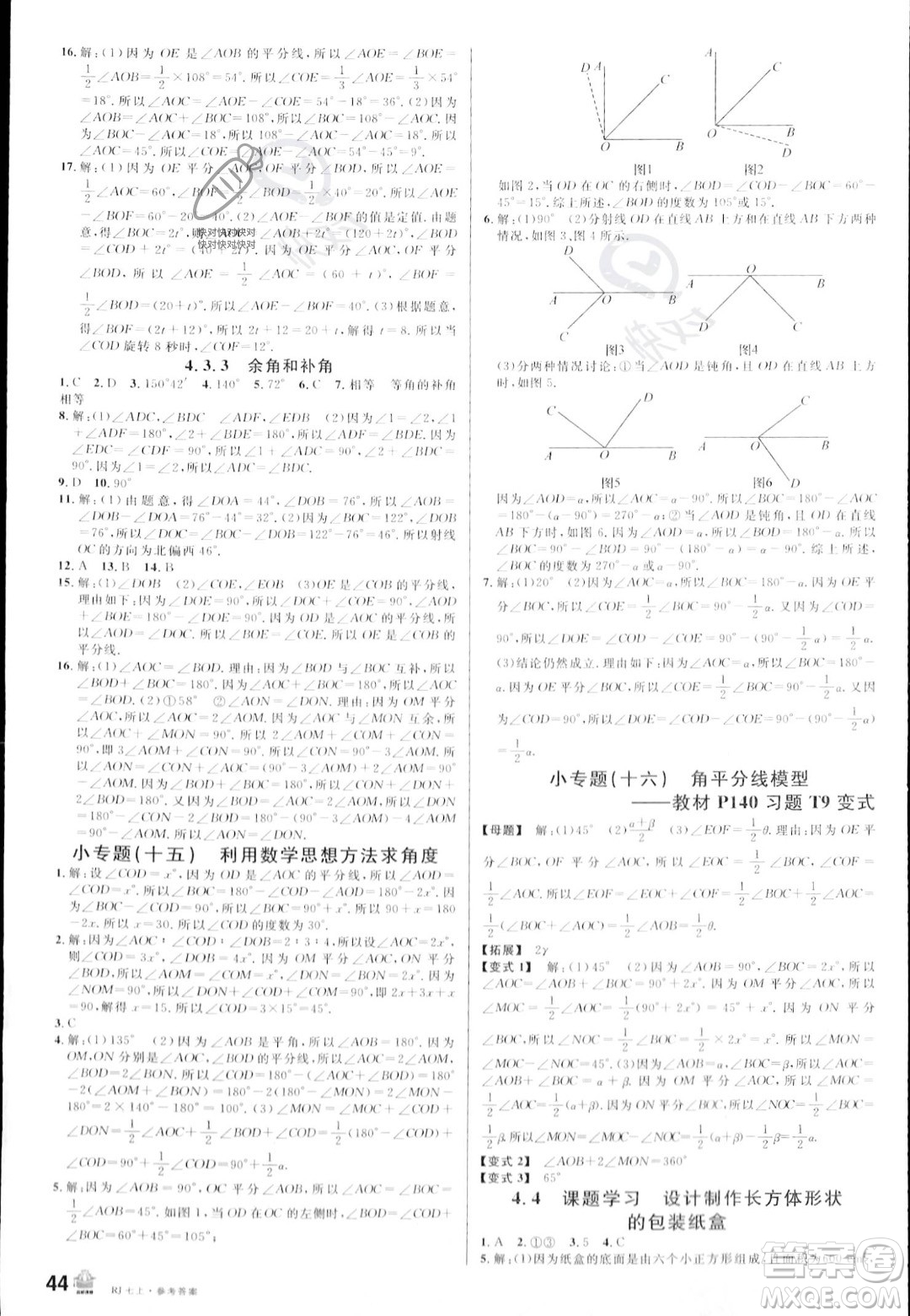 安徽師范大學(xué)出版社2023年秋名校課堂七年級(jí)上冊(cè)數(shù)學(xué)人教版陜西專版答案