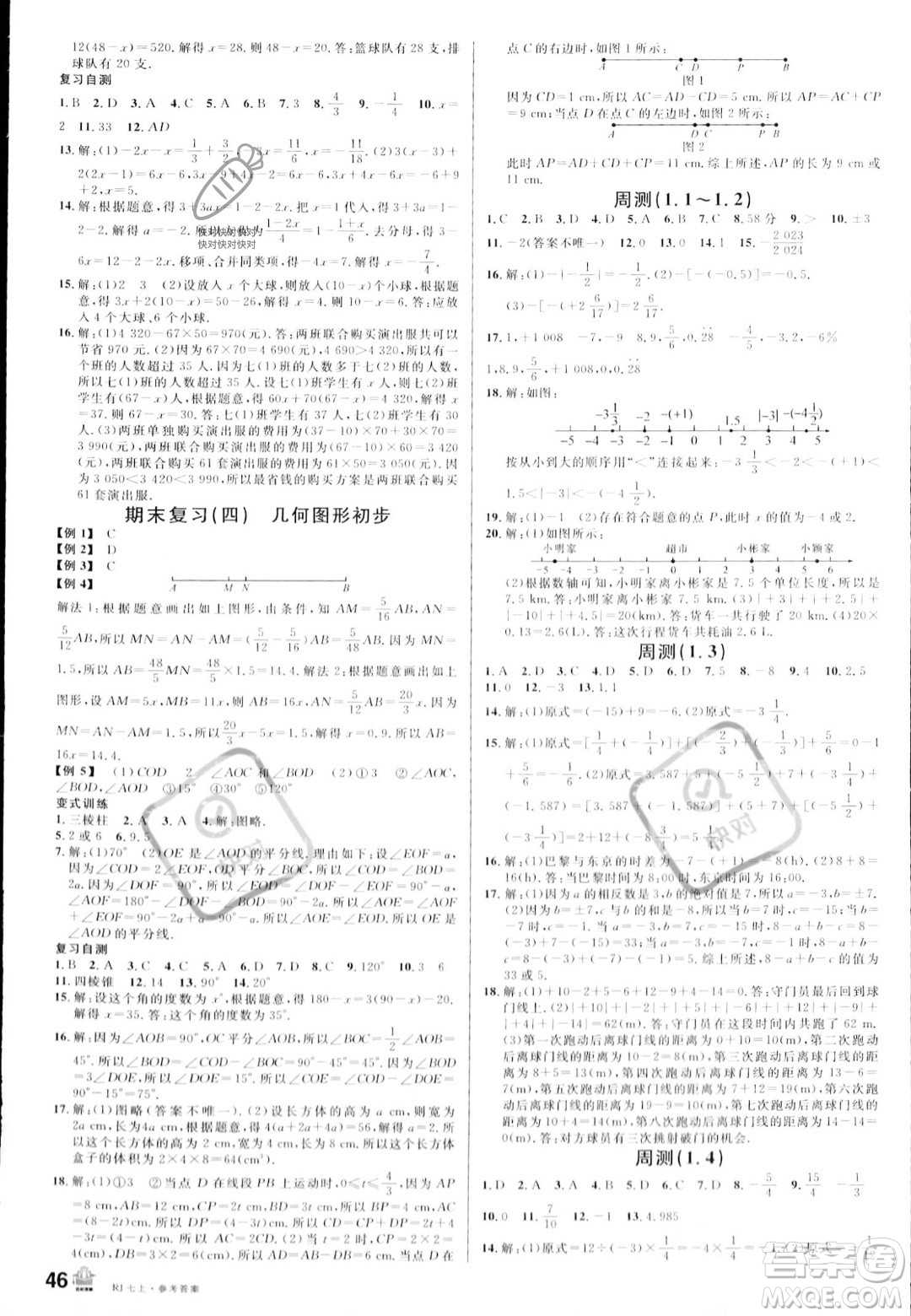 安徽師范大學(xué)出版社2023年秋名校課堂七年級(jí)上冊(cè)數(shù)學(xué)人教版陜西專版答案