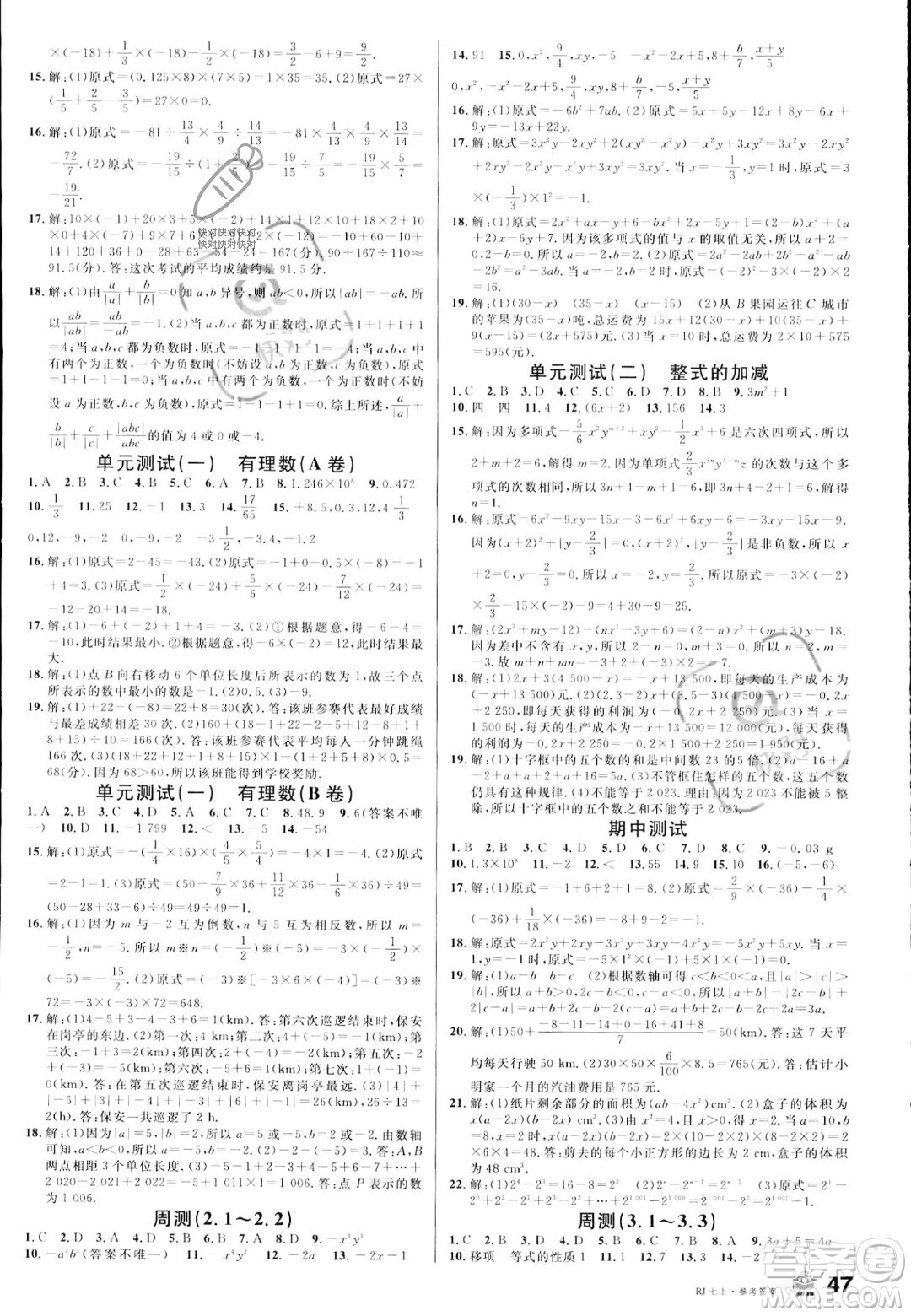 安徽師范大學(xué)出版社2023年秋名校課堂七年級(jí)上冊(cè)數(shù)學(xué)人教版陜西專版答案