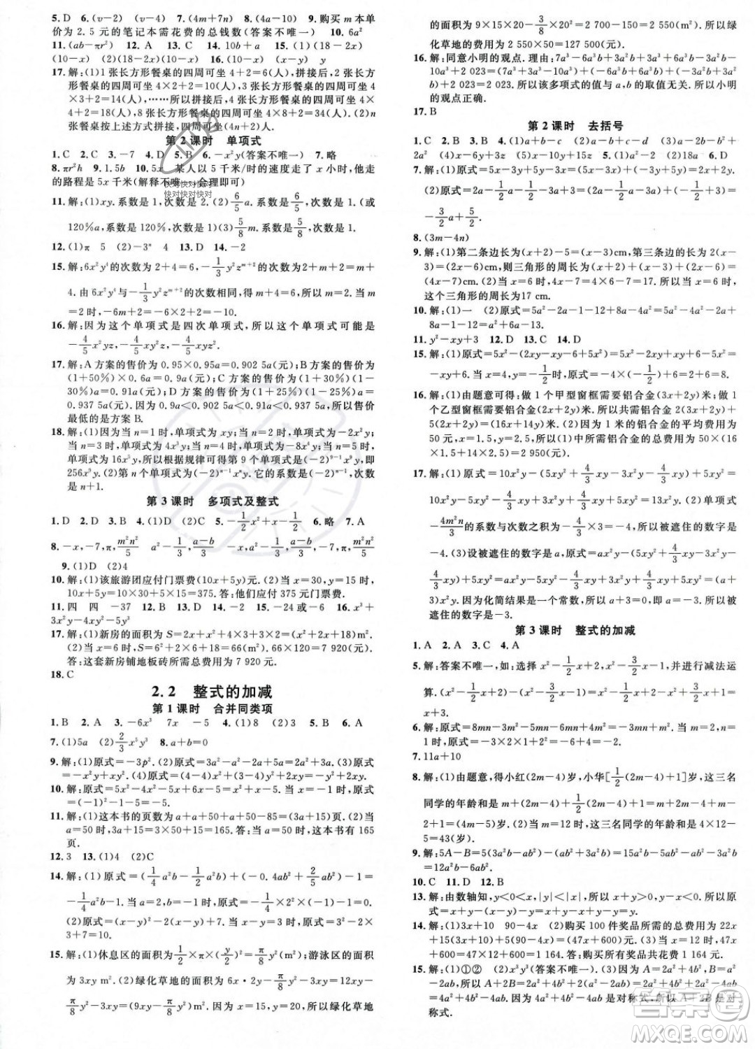 廣東經(jīng)濟(jì)出版社2023年秋名校課堂七年級上冊數(shù)學(xué)人教版湖北專版答案